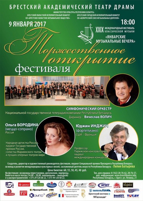 Пятая симфония Чайковского откроет "Январские музыкальные вечера" в Бресте